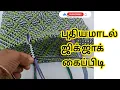 Lagu ஜிக்ஜாக் கைப்பிடி பின்னுவது எப்படி|plastic wire koodai handle weaving tutorial
