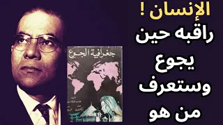 جوزيه دي كاسترو جغرافية الجوع The Geography Of Hunger 