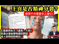 Download Lagu 9.24 【王喜是否精神分裂？】王喜最新貼文《遺言一大版》到達台灣後聲稱遭到跟蹤，有人設局想陷害他！病情十分嚴重令人擔心！@主持：Tony Choi