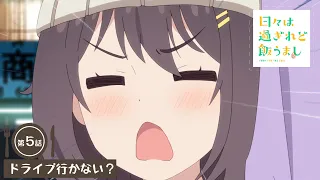 YouTube影片, 內容是歲月流逝飯菜依舊美味 的 第 5 話預告