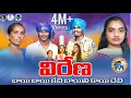 Download Lagu Vireno Bai Bai Kechi | Banjara Songs | Vijay Kumar Singer|Mounika|Suhasini|| Shirisha | Ali Singer