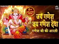 Download Lagu गणेश जी की आरती Ganesh Ji Ki Aarti - जय गणेश जय गणेश देवा Jai Ganesh Jai Ganesh Deva | Ganpati Aarti