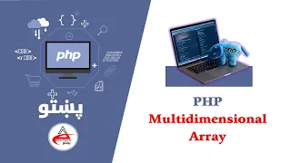 33 Multidimensional Array PHP in Pashto