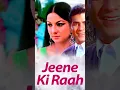 Download Lagu Jeene Ki Raah Movie Facts # Jitendra, Tanuja # Music Hamesha
