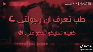 حاله واتس طب تعرف ان رجولتي كفيله تخليكو تحكو عني حمو بيكا 