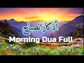 Beautiful Morning Dua (Adkar al-Subha) أذكار الصباح  For Protection | Tasbih | Blessings \u0026 Rizq