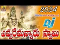 Download Lagu Shiva Shiva Pilichina Palukavu | Evvaru Em Annaru Swamy Dj | Lord Shiva Songs | 2025 Shiva Dj Songs