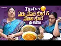 Lagu Tasty గా ఏడు చేపల కూర \u0026 నేతిలి కూర మీ కోసం || Vijaya Durga || Strikers