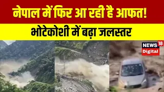 Nepal Flood Update  | अभी अभी नेपाल हादसे पर आई बड़ी खबर | Trishuli River | Rescue | China