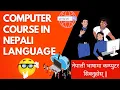 Computer Basic Course In Nepali Computer Full Course