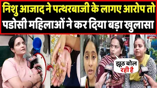 निशु के आरोपों पर पड़ोसी महिलाओं ने खोली पूरी पोल, कैमरे पर बताया क्या हुआ ? | Headlines India