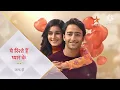 Download Lagu Yeh Rishtey Hain Pyaar Ke | Abir Misty | New Serial | Star Utsav