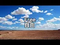 Download Lagu 《冷門英文歌》Free ( David Win ) lyrics 自由 中文歌詞