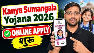 UP Kanya Sumangla Yojana Apply Online 2026 | ₹25,000 के लिए ऑनलाइन आवेदन कैसे करें | MMKSY Form