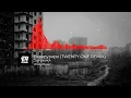 ZAPRAVKA – Базарузиро (TWENTY ONE REMIX)