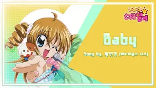 라라의 스타일기 1기 오프닝 OP Baby 황연경 4K 60FPS 