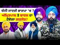 Lagu ਚੰਨੀ ਜਾਣਗੇ ਭਾਜਪਾ ‘ਚ ? | ਅੰਮ੍ਰਿਤਪਾਲ ਤੇ ਬਾਦਲ ਦਾ ਹੋਵੇਗਾ ਗਠਜੋੜ?