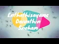 Enthathisayame Daivathin Sneham | Malayalam Christian Song | Lyrical Video