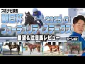 Lagu 【競馬】朝日杯フューチュリティステークスは速い時計への適性と完成度の高さが重要！前走1着馬が17連勝中ってホント？リアライズシリウス アドマイヤクワッズ エコロアルバ など【レース展望／スポナビ競馬】