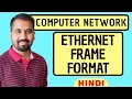 Ethernet Frame Format Explained in Hindi l Computer Network