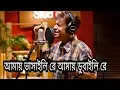 Download Lagu Amai Bhasaili Re Alamgir Original Lyrics আমায় ভাসাইলি রে আলমগীর অরিজিনাল লিরিক্স