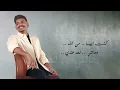 متعب الشعلان - ابيها من الله (حصرياً) | 2023 | Meteb Alshalan - Abiha Mn Allah