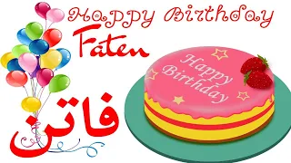 عيد ميلاد فاتن                      العمر كله فاتن دندنها