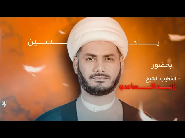 ⁣تفسير آية ( قُلْ سِيرُوا فِي الْأَرْضِ فَانْظُرُوا كَيْفَ كانَ عاقِبَة .. ) الخطيب شيخ رائد الساعدي