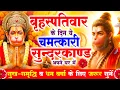 Download Lagu बृहस्पतिवार के दिन सुन्दरकाण्ड घर में चलाकर रख दो बीमारी खत्म, कर्ज खत्म, धनवर्षा शुरू #sunderkand