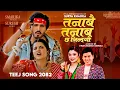 Download Lagu Samikshya Adhikari's New Teej Song 2082 - Tanabai Tanab Chha Jindagi |Surya Khadka Ft.Smarika\u0026Suresh