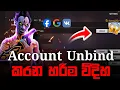 Account unbind How to unbind free fire accout Garena free fire