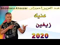 Abdelaziz Ahouzar 3inik Zayghin 2020