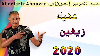 Abdelaziz Ahouzar 3inik Zayghin 2020  Abdelaziz Ahouzar 3inik Zayghin 2020