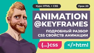 CSS animation and keyframes in 12 minutes A detailed breakdown of CSS animation properties ch