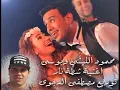 محمود الليثي و بوسي اغنية شطه نار  انت حته منى  توزيع مصطفى الدجوى Bosy    Mahmoud Ellithy 2015