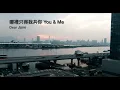 Dear Jane -  You & Me 哪裡只得我共你 |  CantoPop EngSub  | Romanization Cantonese song | 香港廣東歌歌詞 [粵語拼音]