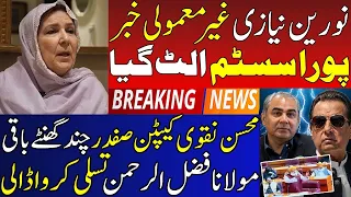 đš Noreen Niazi Shifted to Hospital After Heart Pain | Captain Safdarâs Letter to Mohsin Naqvi