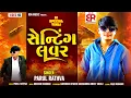 Download Lagu Parul Rathva||Setting Lover||New Timli Song 2025 🔥|| Viral Trending Song Timli