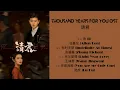 Lagu Thousand Years for You 请君 OST