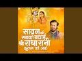 Download Lagu Sawan Ki Sabko Badhai Shree Radha Rani Jhulan Ko Aai