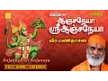 Download Lagu Anjaneya Sri Anjaneya | Veeramanidasan | Anjaneyar Songs Tamil