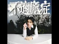 Nowhere (无依之地)