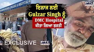 ਹੁਣ ਇਲਾਜ ਲਈ Gulzar Singh ਨੂੰ Ludhiana ਦੇ DMC Hospital ਕੀਤਾ ਗਿਆ ਭਰਤੀ | | Toor Banjara | Sangrur