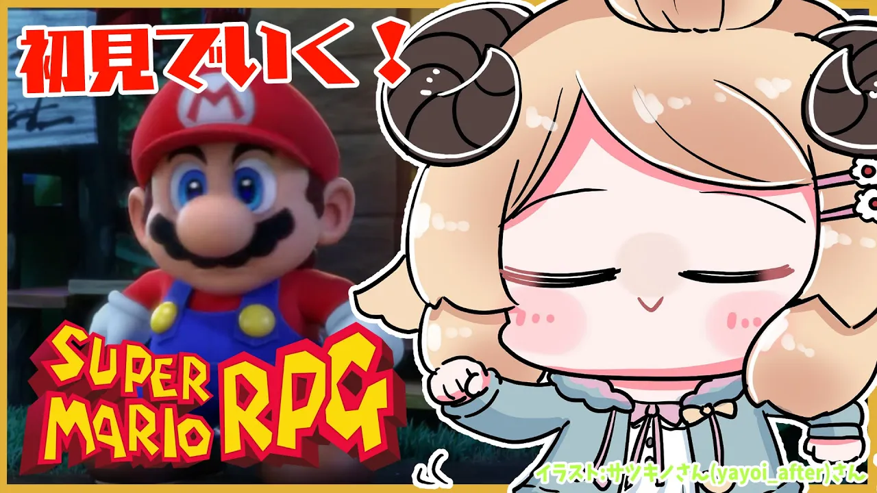 【スーパーマリオRPG】初見プレイ！神ゲーのリメイク遊ぶぞお！【角巻わため/ホロライブ４期生】