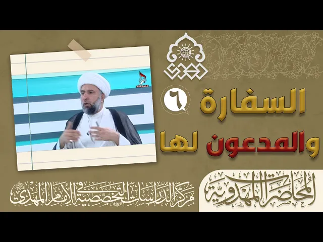 ⁣بعض أسباب المدعين للقضية المهدوية - الشيخ عمار البغدادي