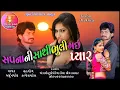 Lagu New Arjun Patel Song 2019// Sapnani Sathi Bhuli Gai Pyar
