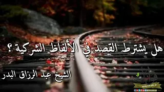 هل يكفر من يتلفظ بكلام الكفر بدون قصد 