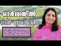 Download Lagu Ormayil Nin mukham maathram orkkumbol ( Cover )/ ഓർമയിൽ നിൻ മുഖം / Rini suraj mathew MP3