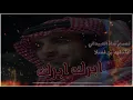 شيلة ابرك ابرك صغير : اداء فهد بن فصلا جديد 2020