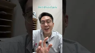  อาการคิดว่าตัวเองไม่เก่งและกลัวว่าจะถูกเปิดโปงในที่สุด เรียกว่าอะไร และมีลักษณะอย่างไร 